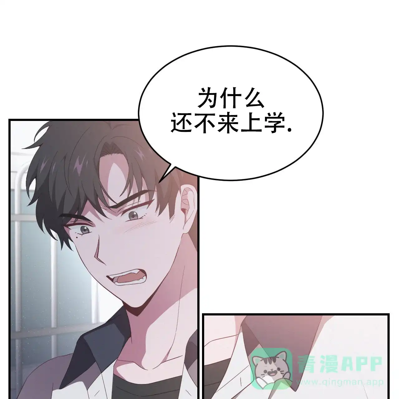 《英雄的倒计时》第2话 第31页