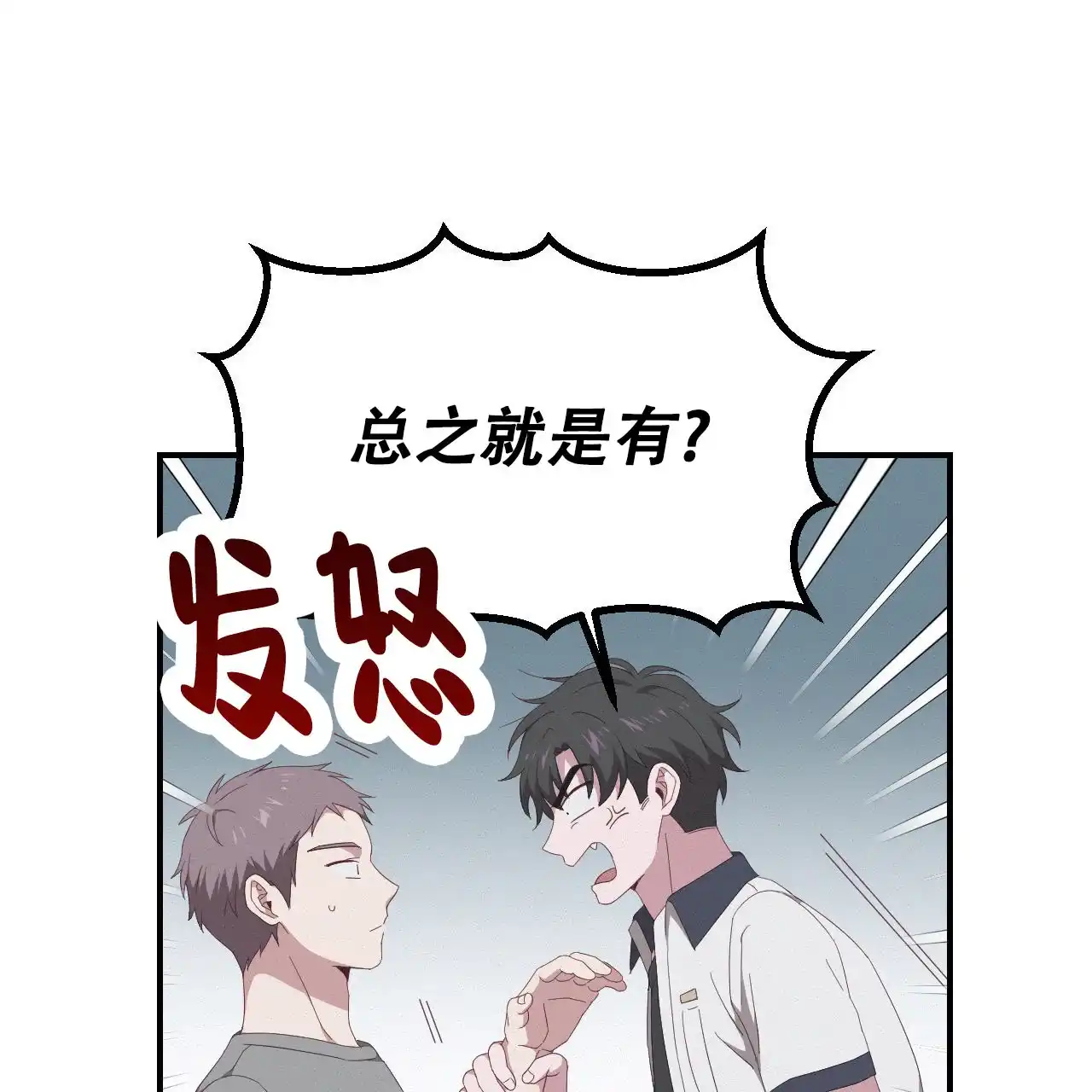 《英雄的倒计时》第3话 第15页