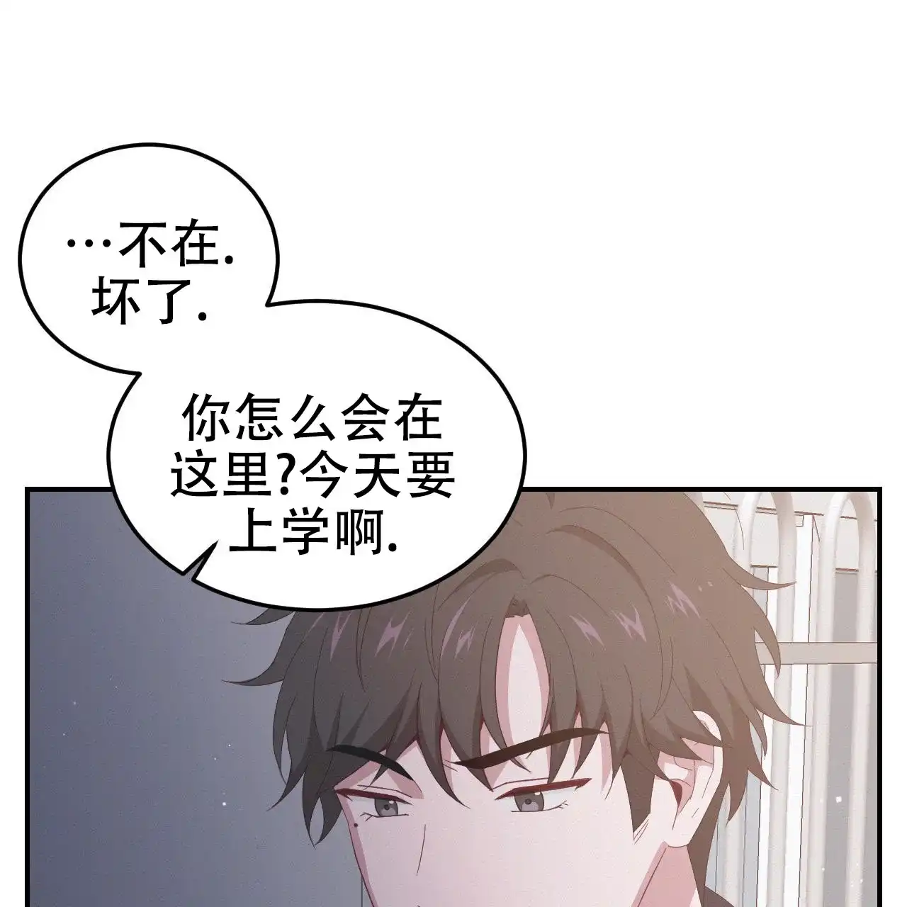 《英雄的倒计时》第3话 第9页