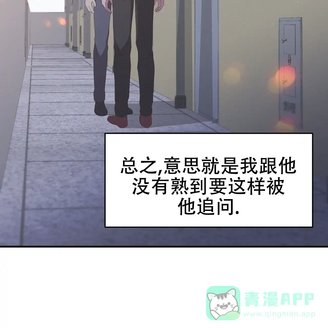 《英雄的倒计时》第3话 第6页