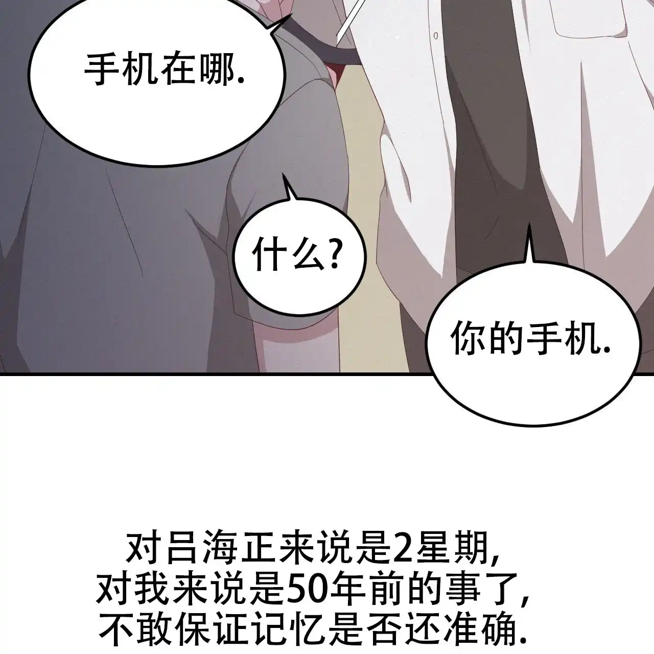 《英雄的倒计时》第3话 第8页