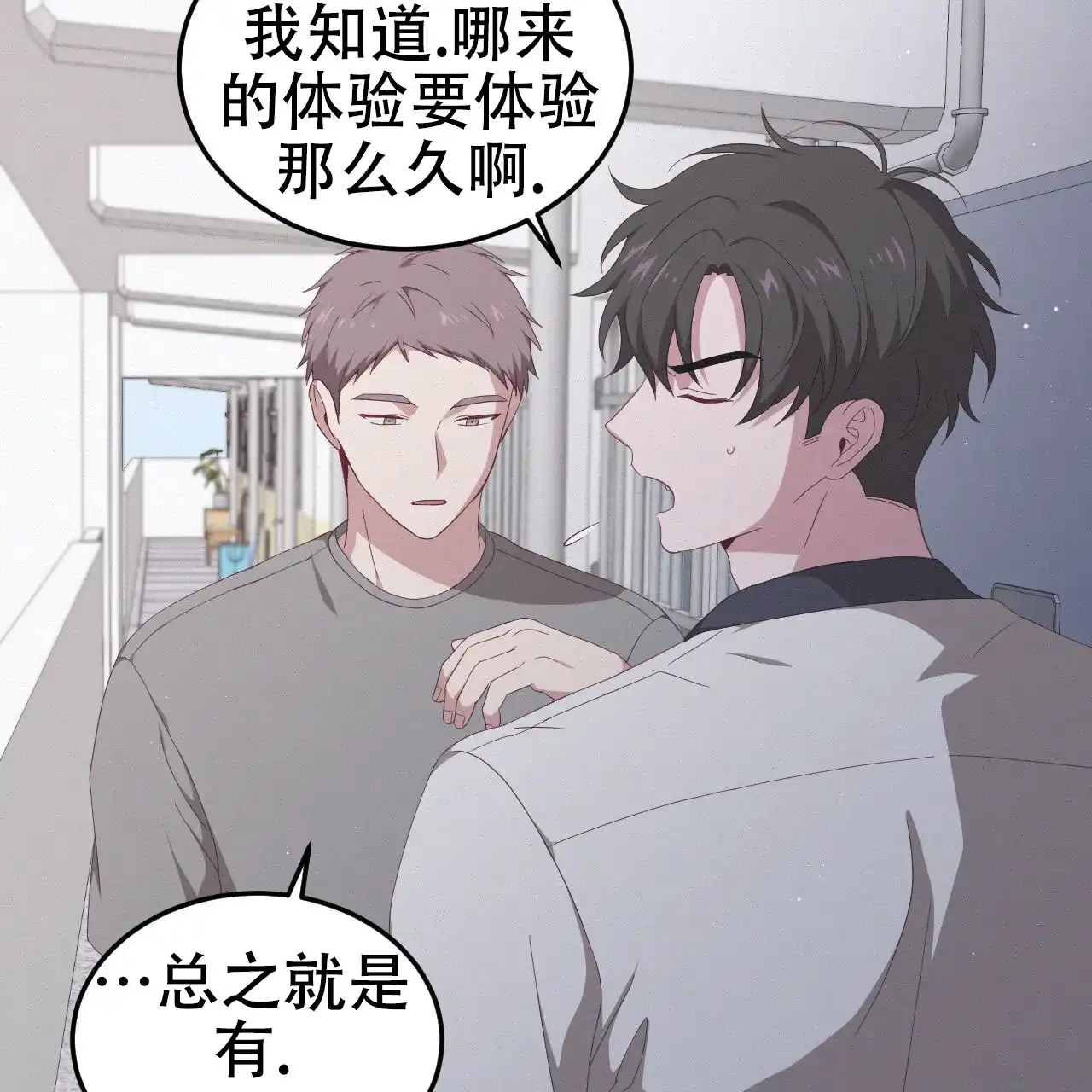 《英雄的倒计时》第3话 第13页