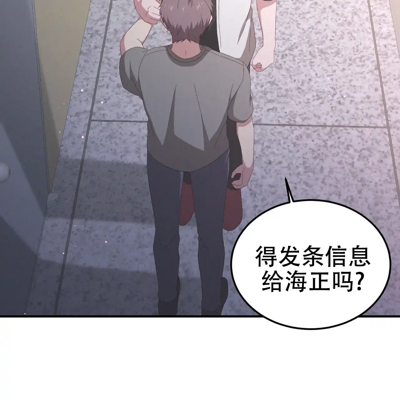 《英雄的倒计时》第3话 第25页