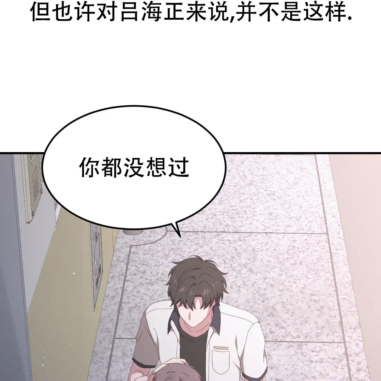 《英雄的倒计时》第3话 第24页