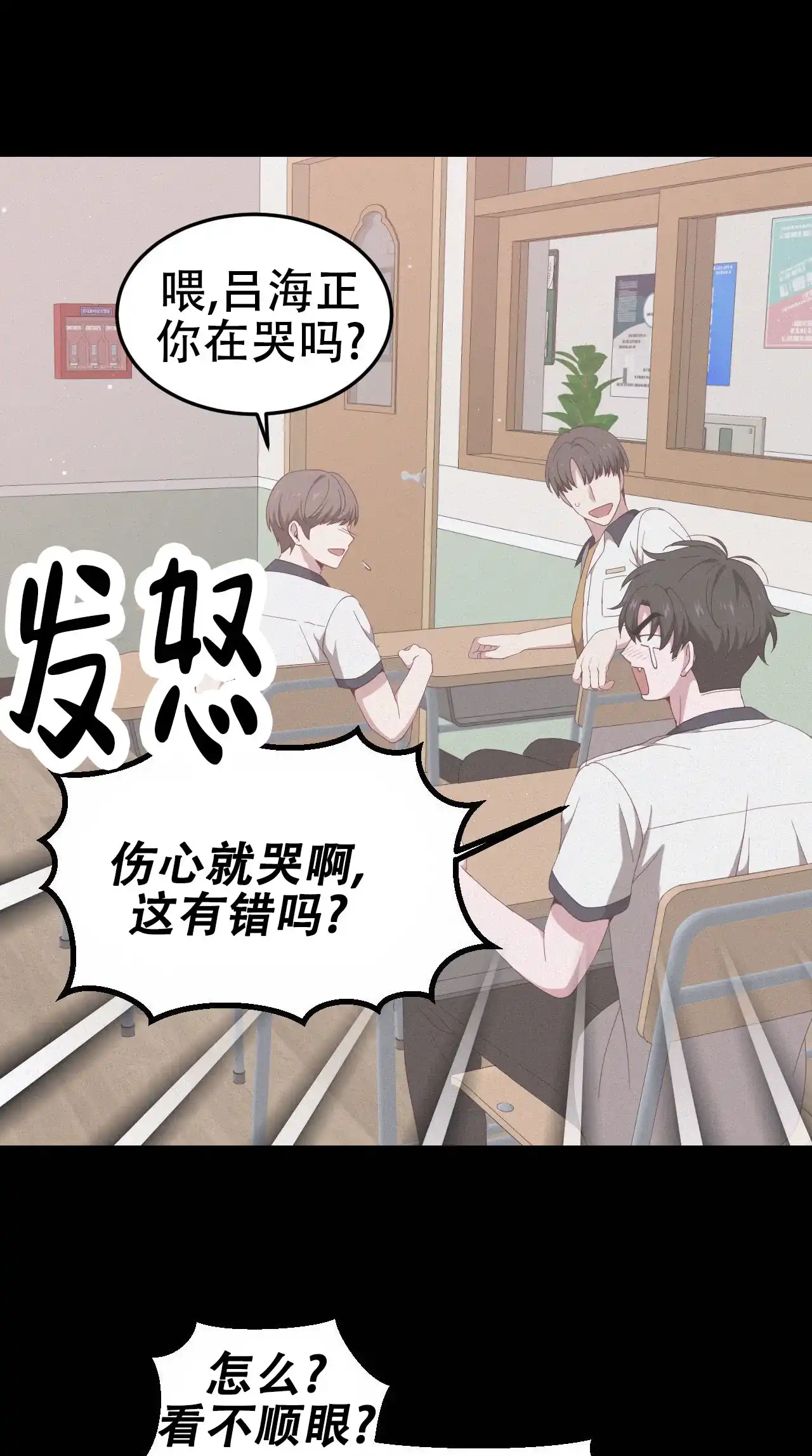 《英雄的倒计时》第3话 第35页