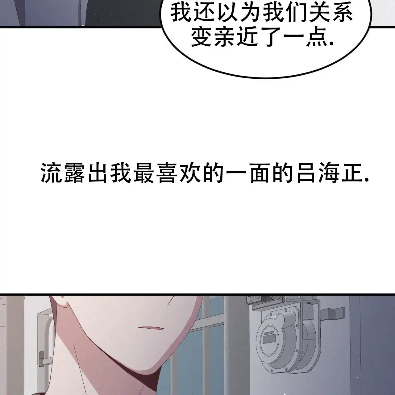 《英雄的倒计时》第3话 第39页
