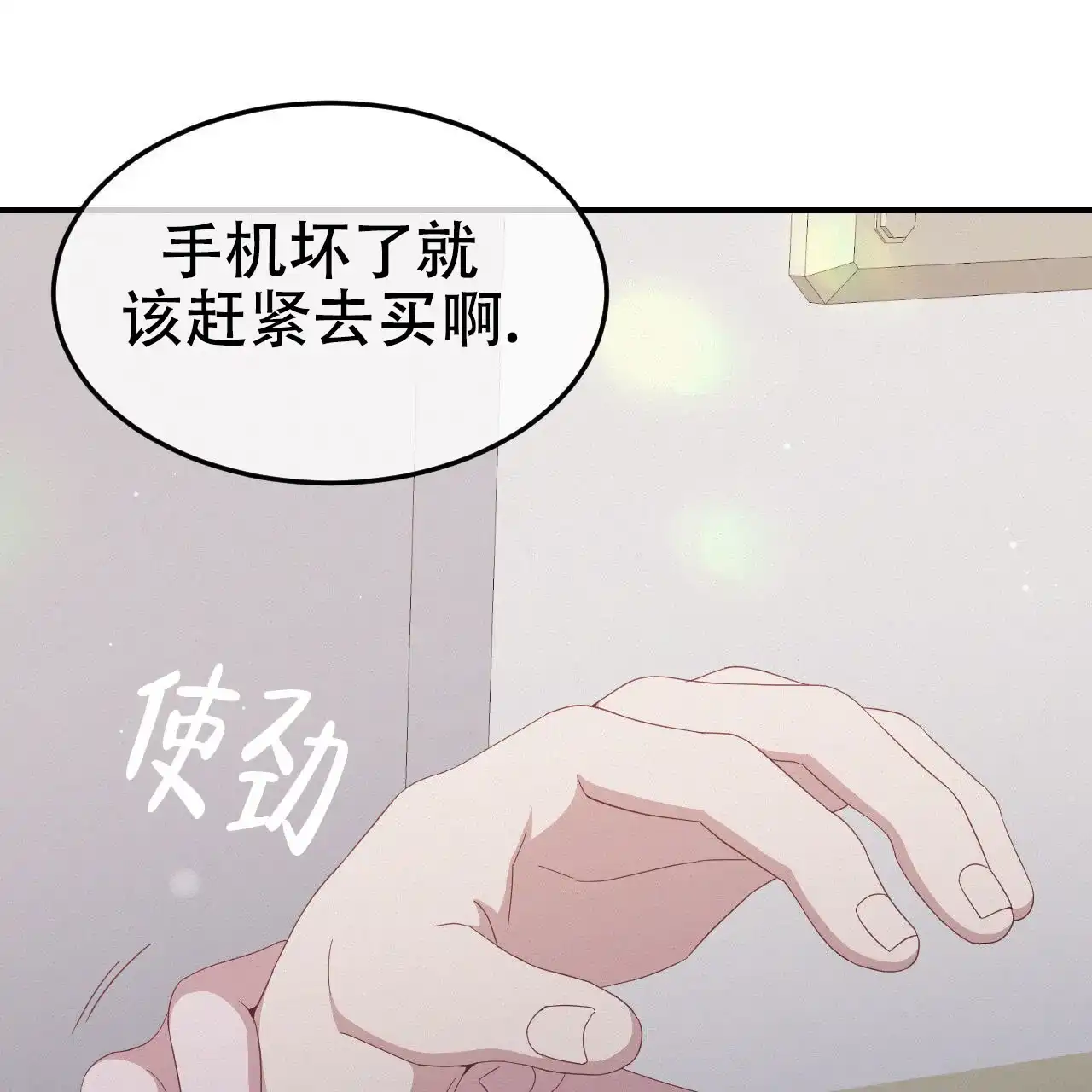 《英雄的倒计时》第3话 第22页