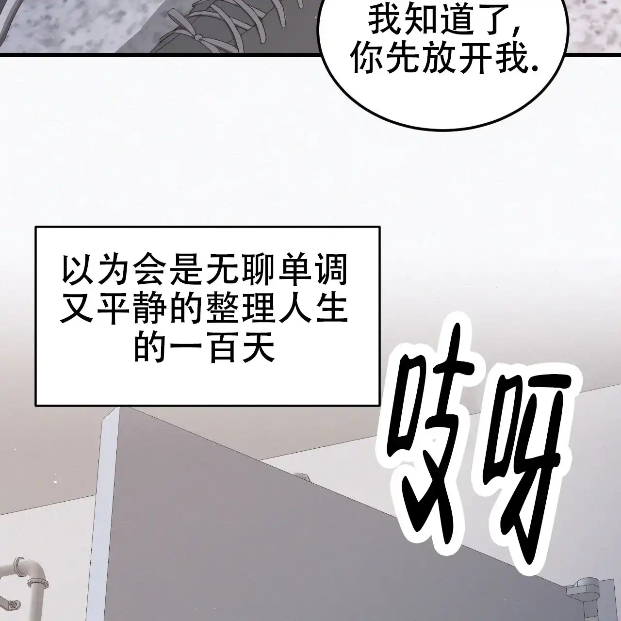 《英雄的倒计时》第3话 第45页