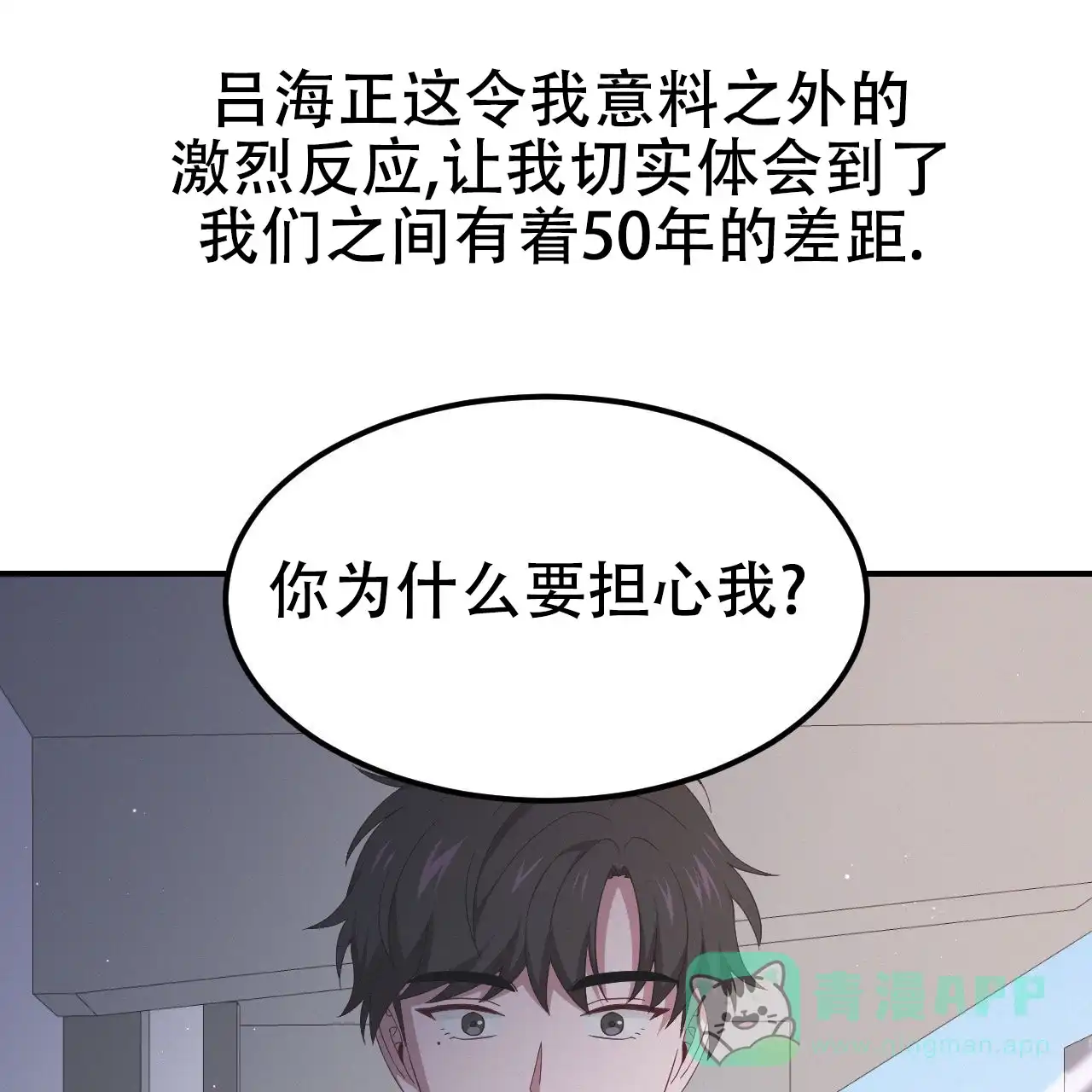 《英雄的倒计时》第3话 第26页