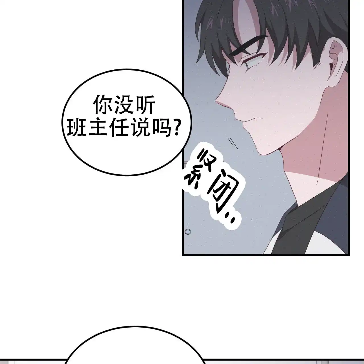 《英雄的倒计时》第3话 第12页
