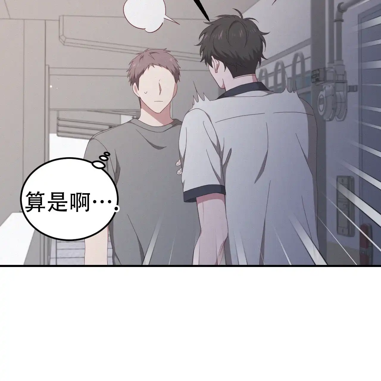 《英雄的倒计时》第3话 第17页