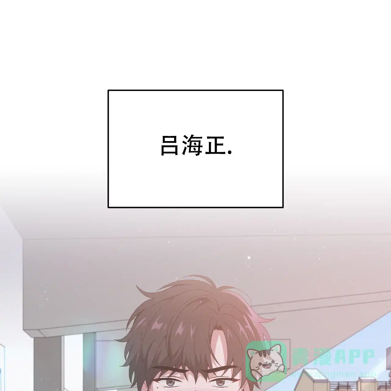 《英雄的倒计时》第3话 第1页