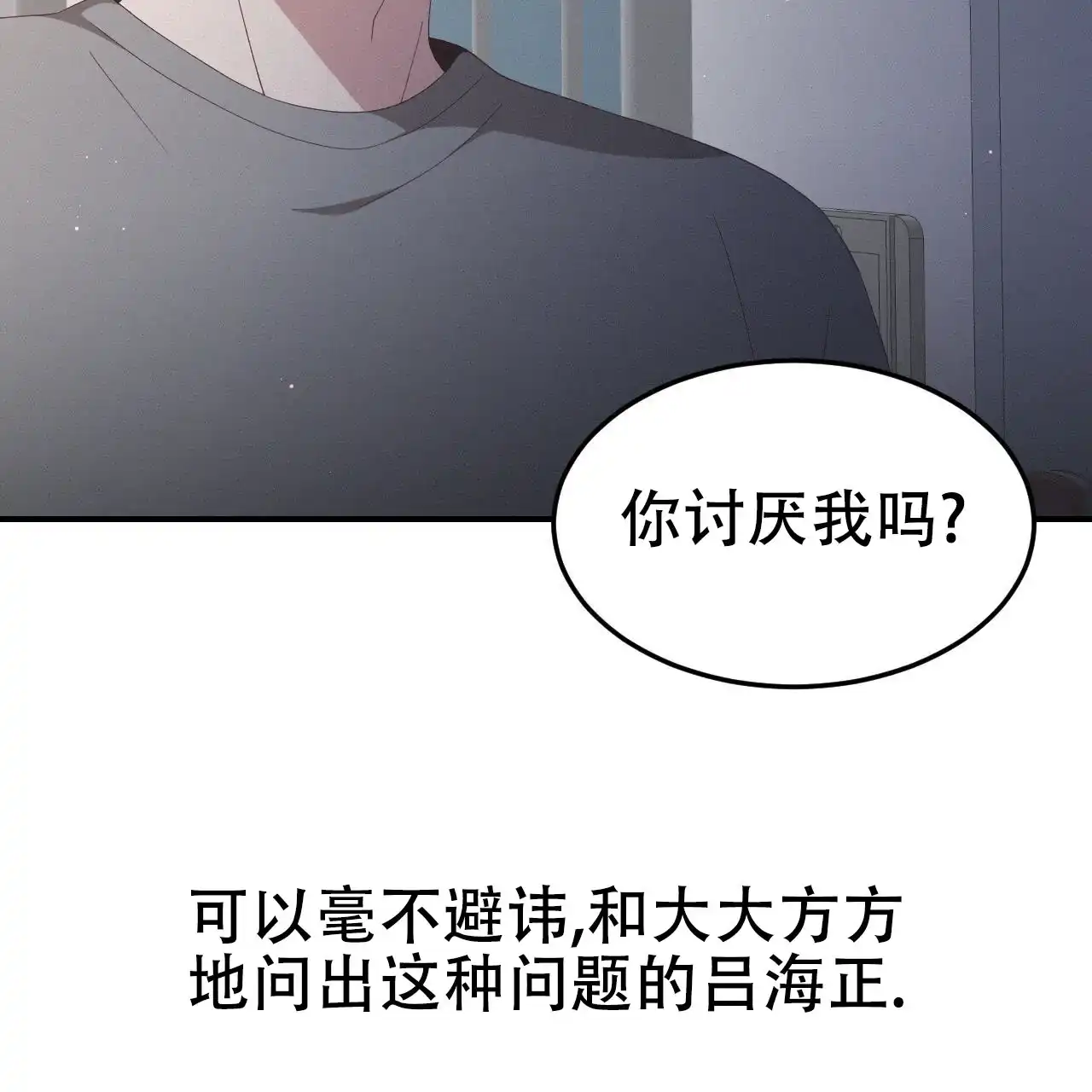 《英雄的倒计时》第3话 第40页