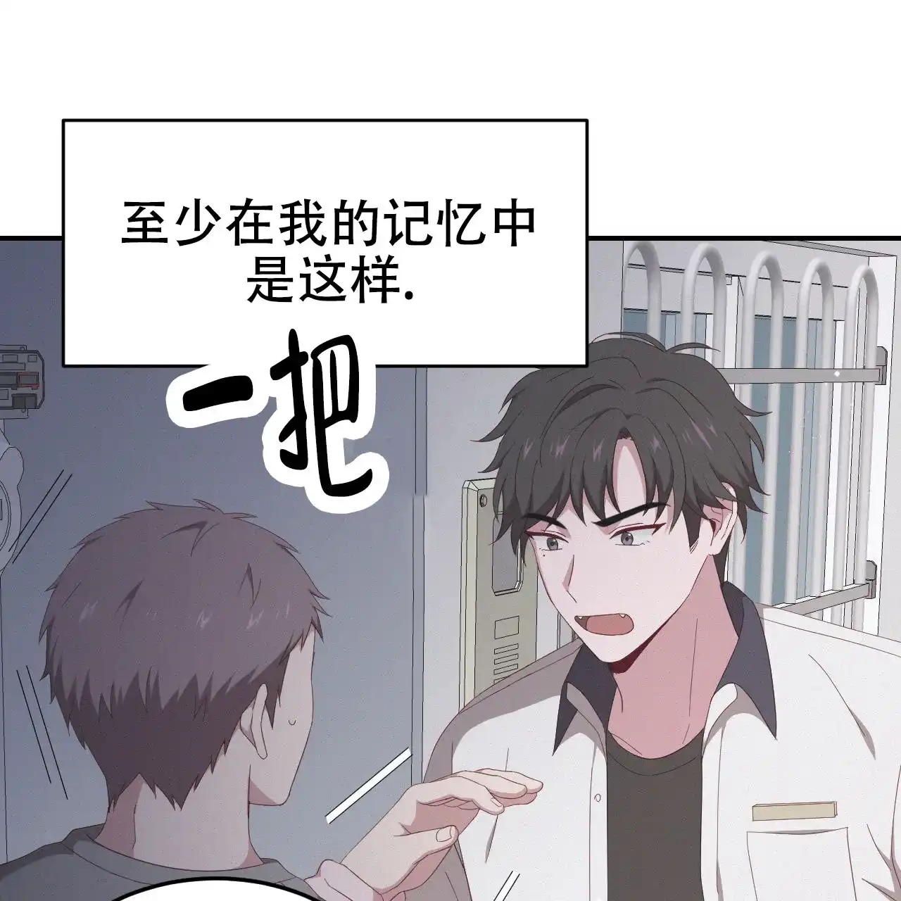 《英雄的倒计时》第3话 第7页