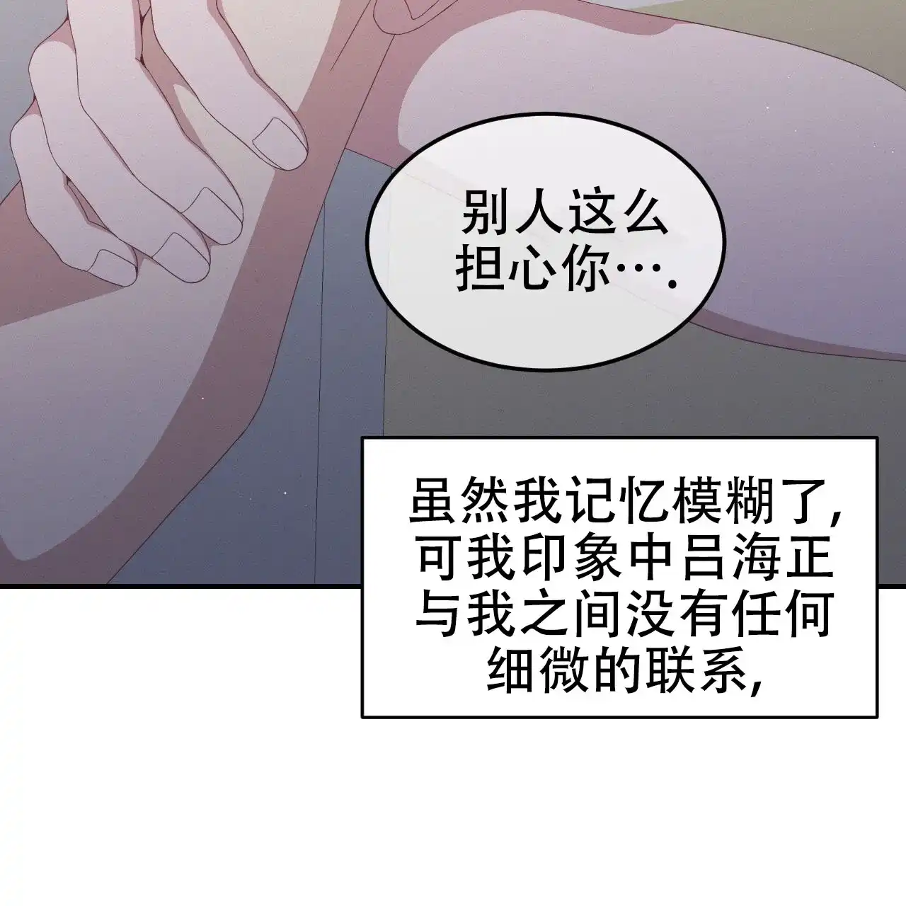 《英雄的倒计时》第3话 第23页