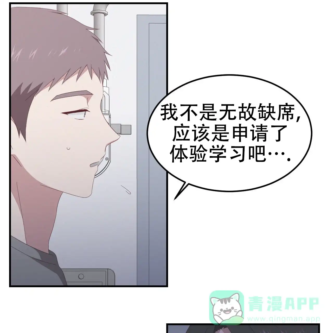 《英雄的倒计时》第3话 第11页