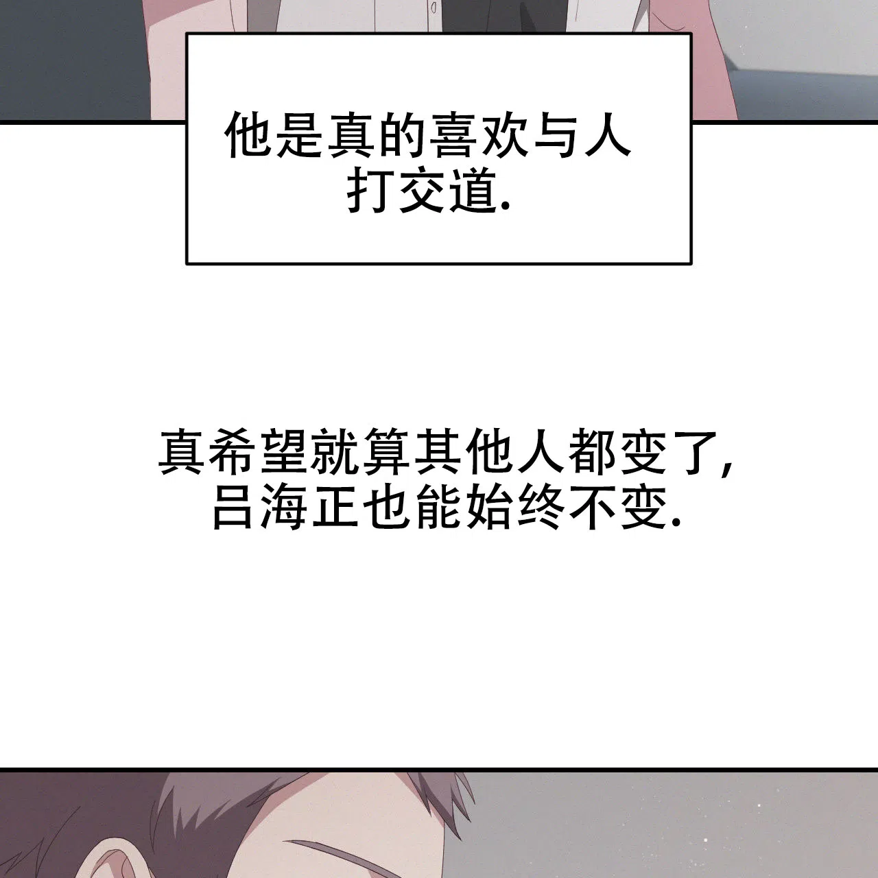 《英雄的倒计时》第4话 第50页