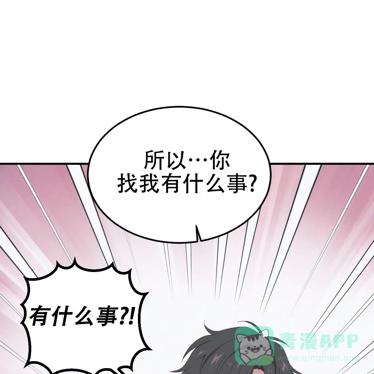 《英雄的倒计时》第4话 第11页