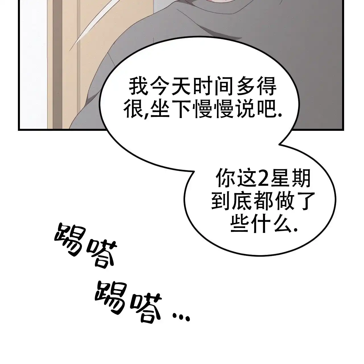 《英雄的倒计时》第4话 第30页