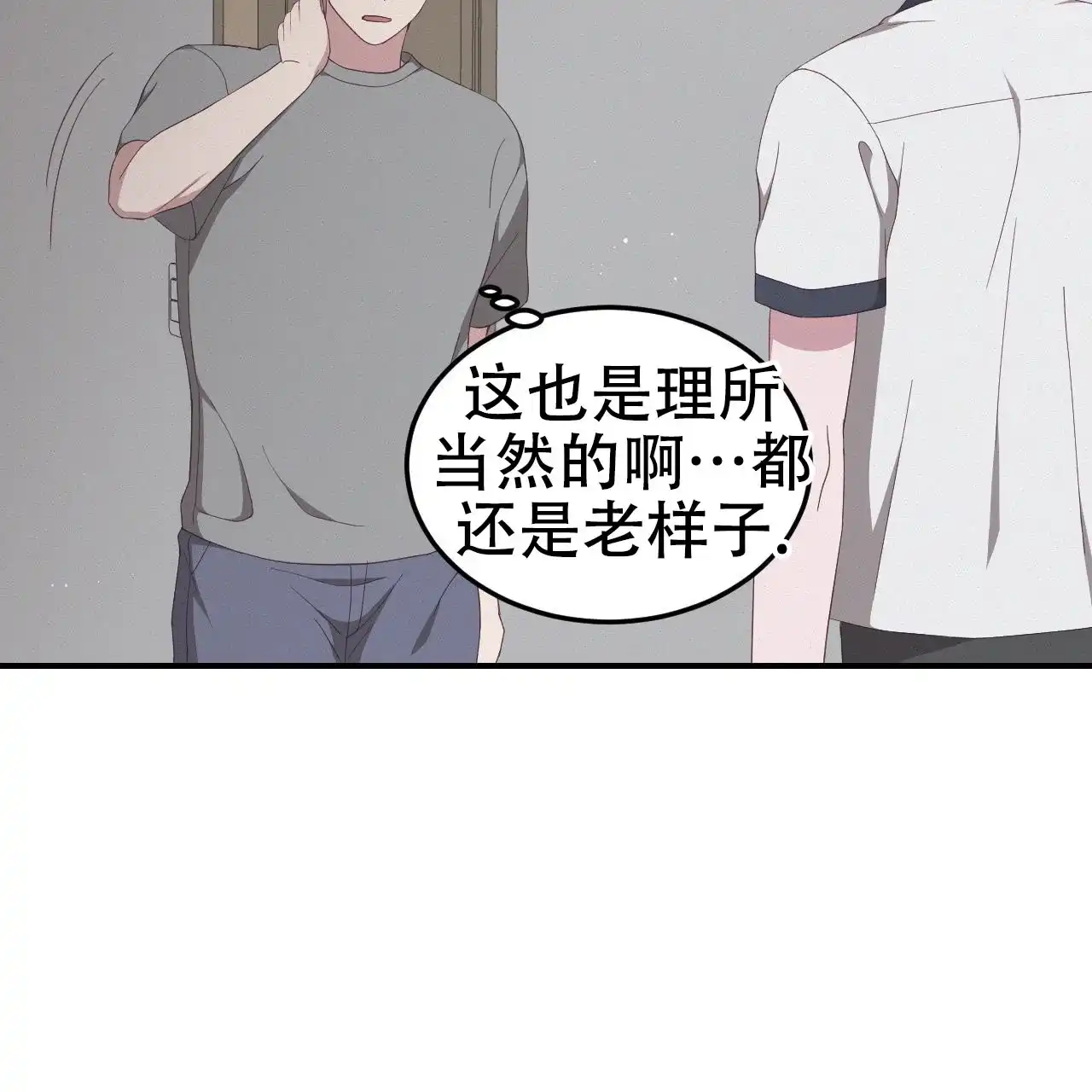 《英雄的倒计时》第4话 第8页