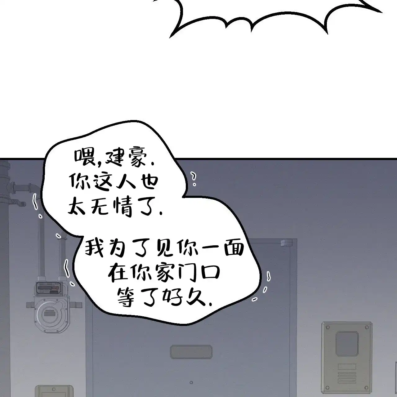 《英雄的倒计时》第4话 第13页