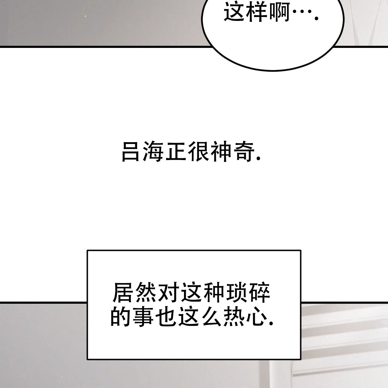 《英雄的倒计时》第4话 第48页