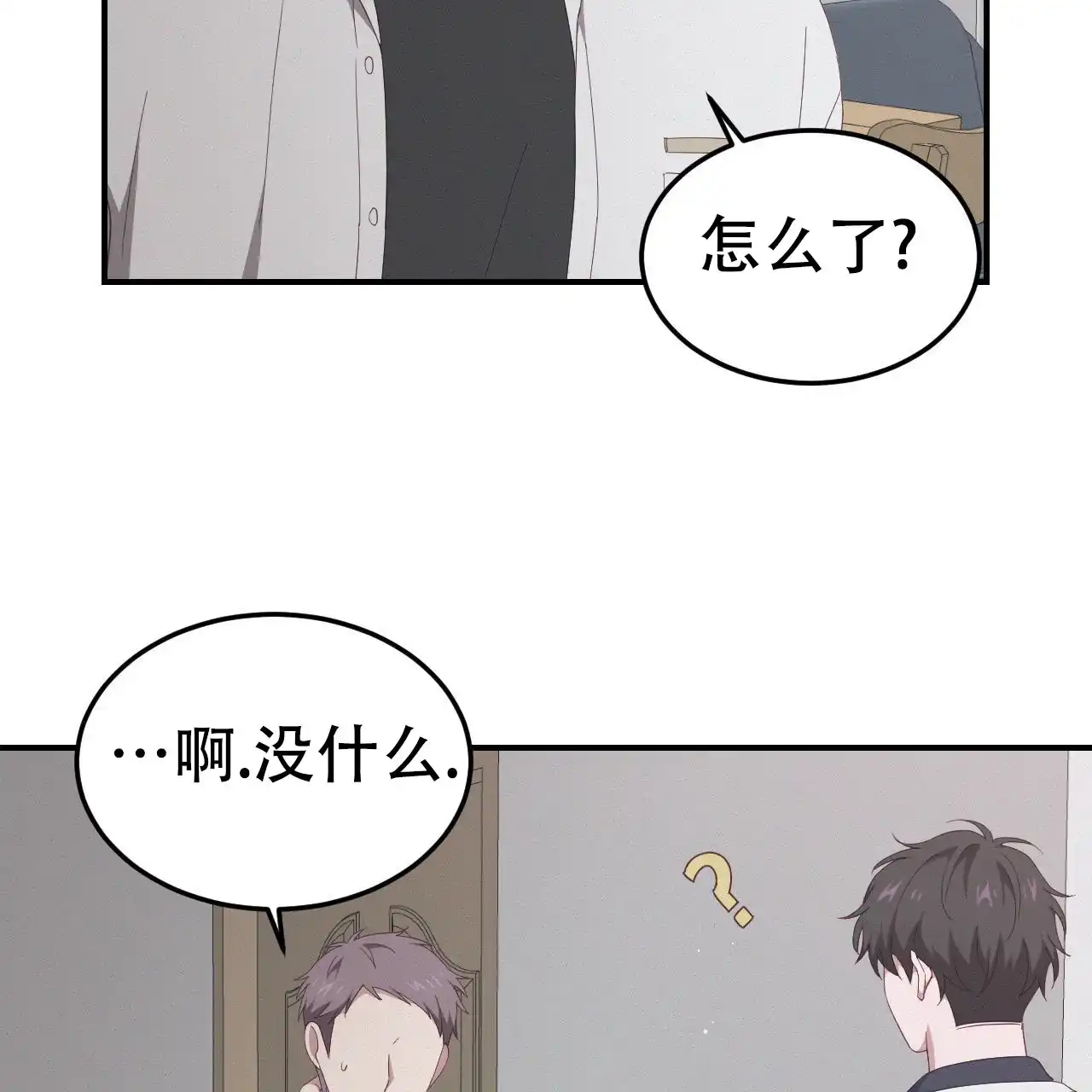 《英雄的倒计时》第4话 第7页