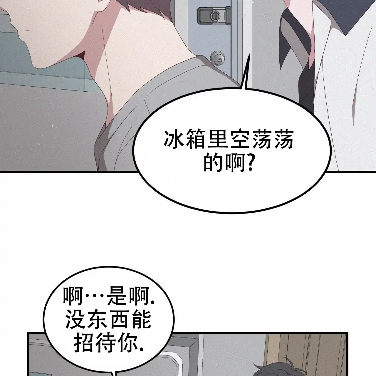 《英雄的倒计时》第4话 第20页