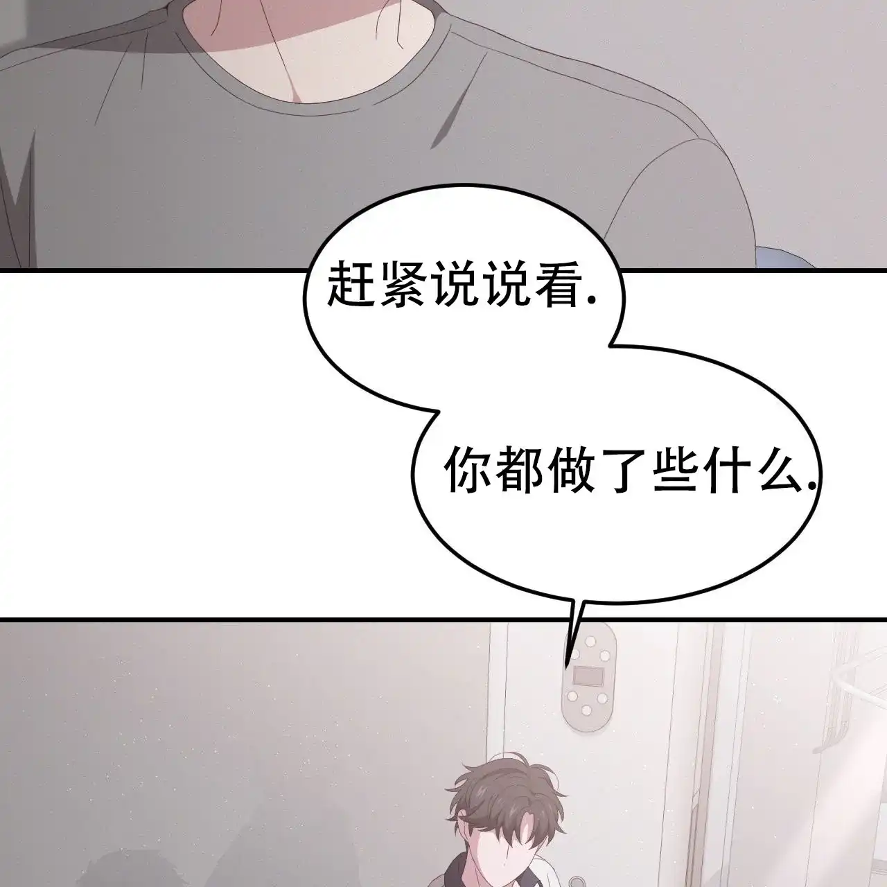 《英雄的倒计时》第4话 第35页