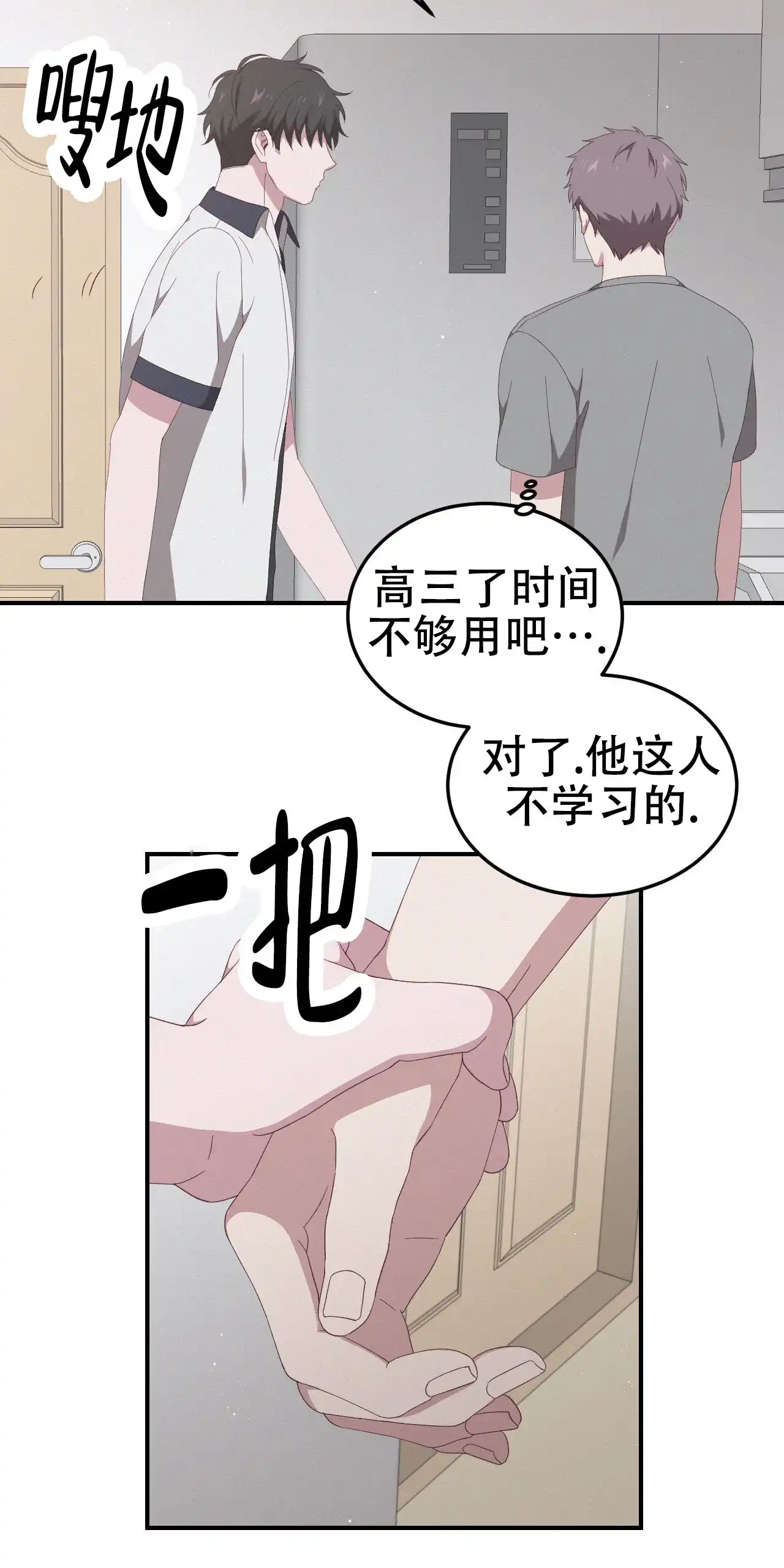 《英雄的倒计时》第4话 第27页