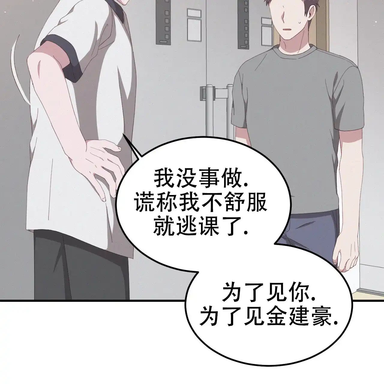 《英雄的倒计时》第4话 第24页