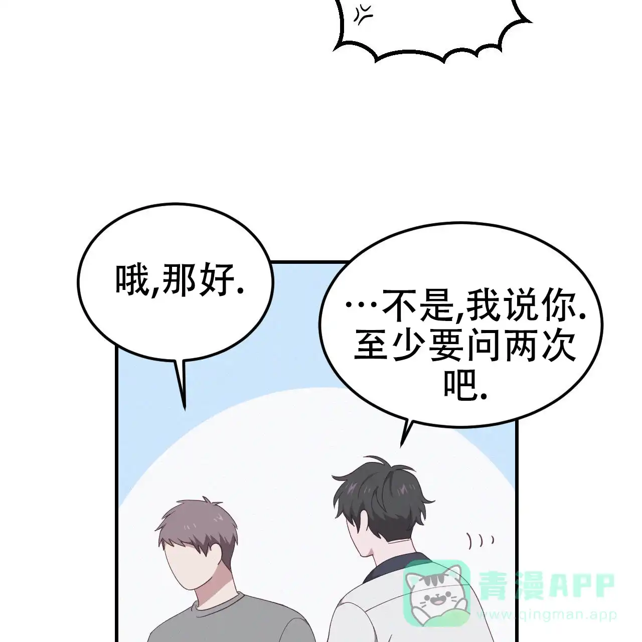 《英雄的倒计时》第4话 第16页