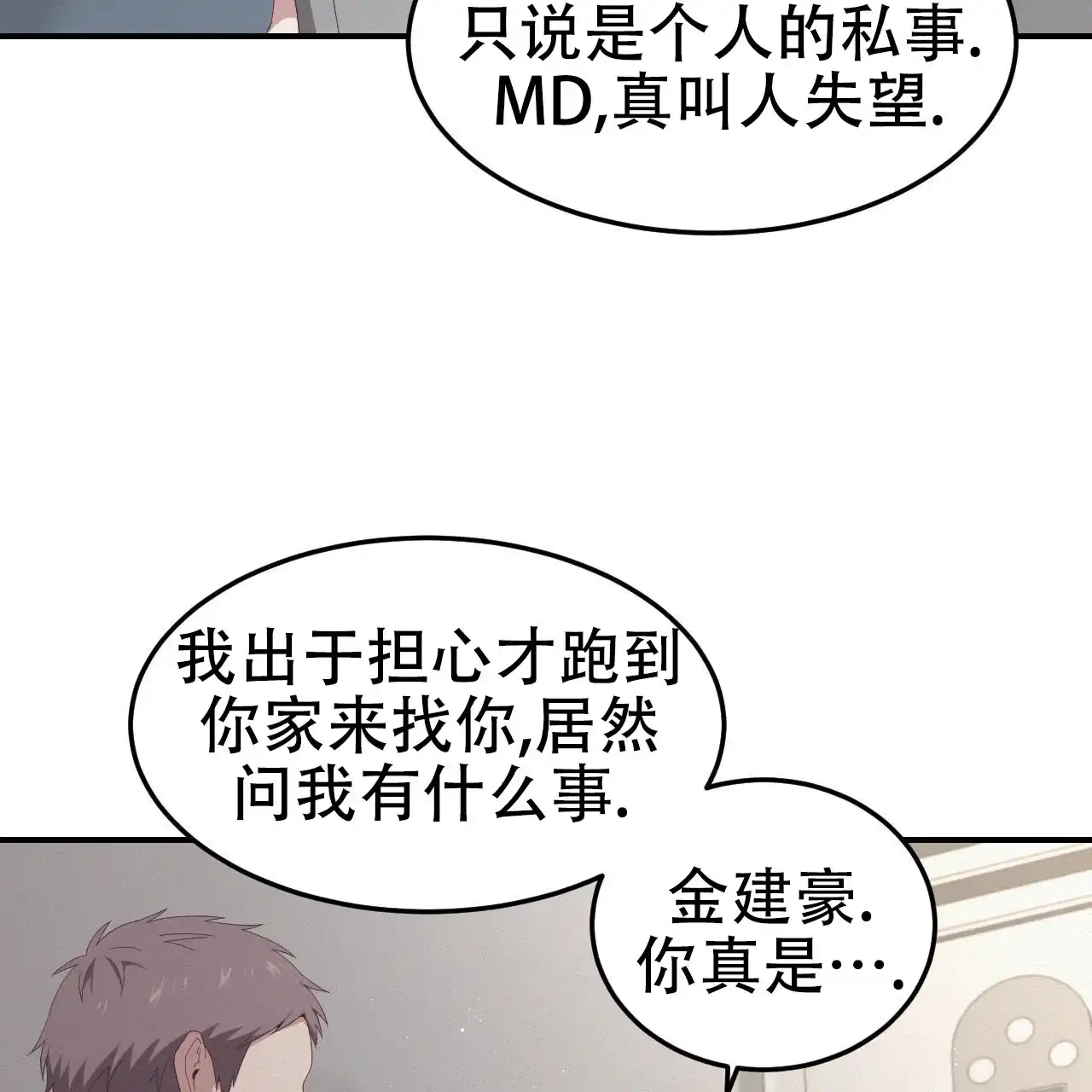 《英雄的倒计时》第4话 第45页