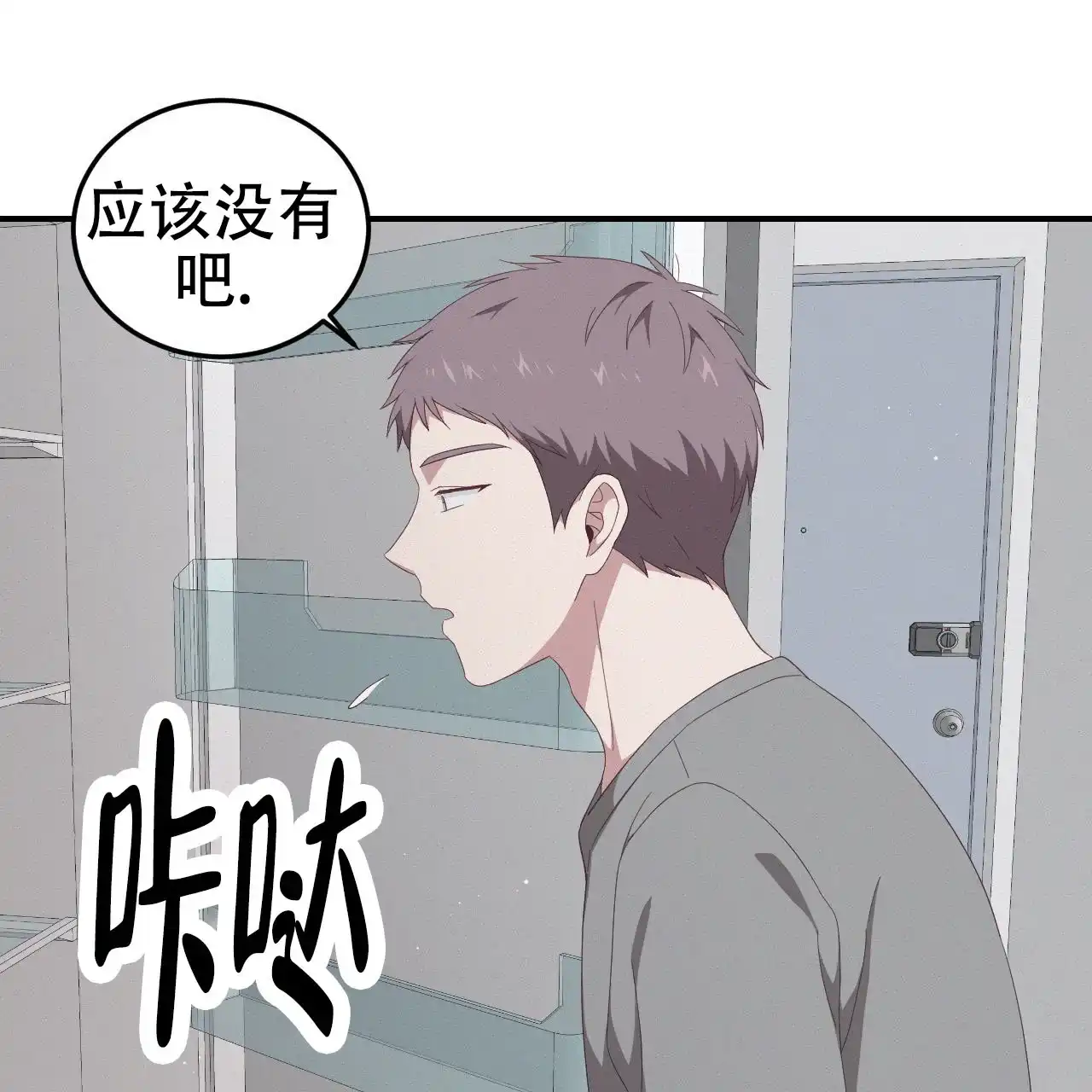 《英雄的倒计时》第4话 第18页