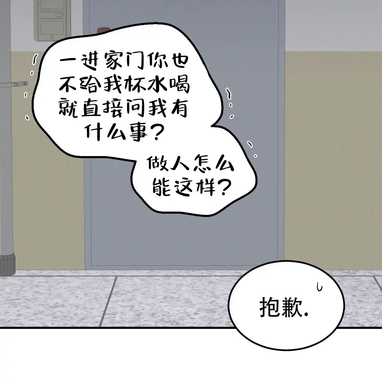 《英雄的倒计时》第4话 第14页