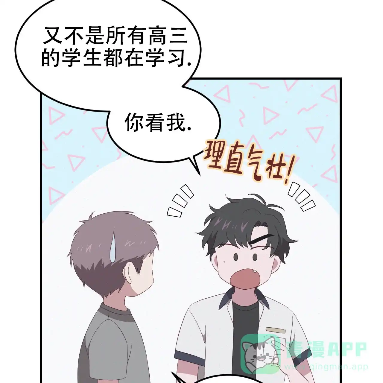 《英雄的倒计时》第5话 第16页