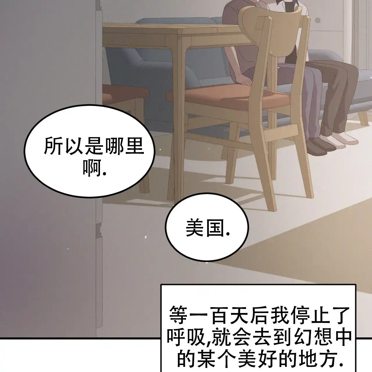《英雄的倒计时》第5话 第7页