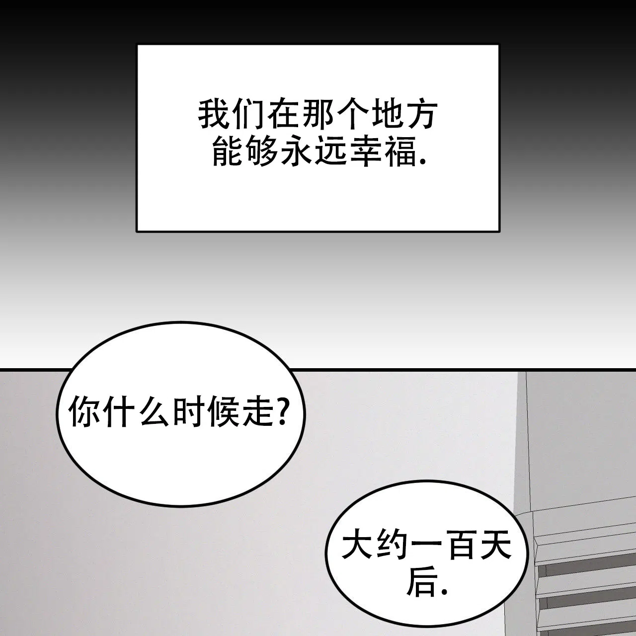 《英雄的倒计时》第5话 第10页