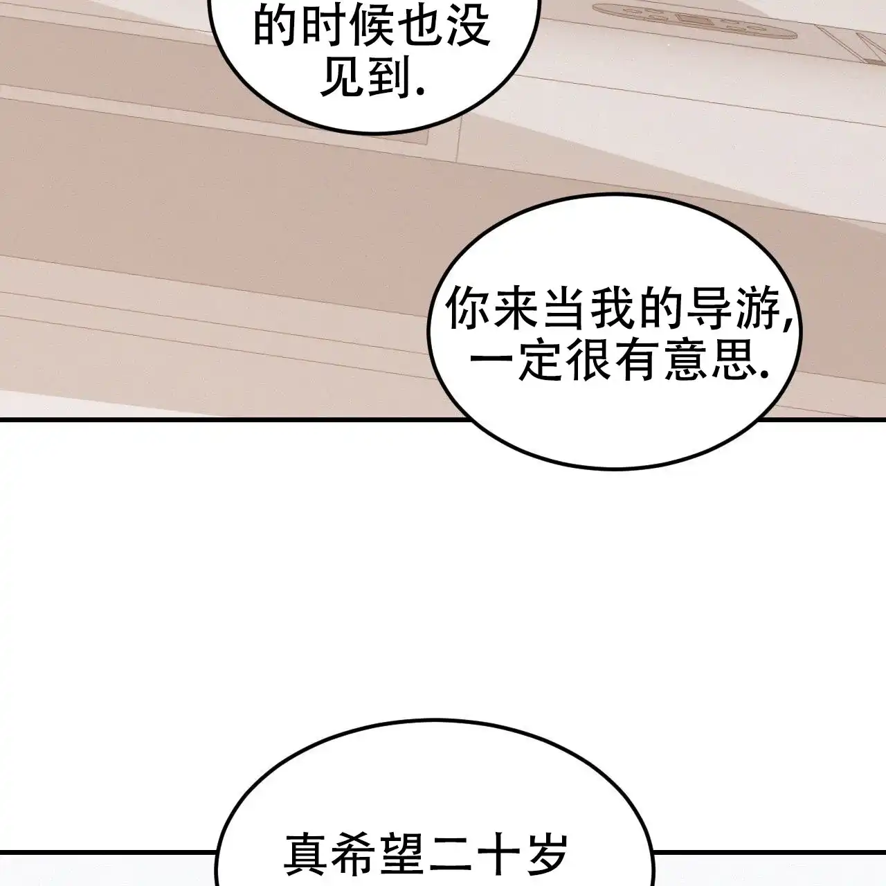 《英雄的倒计时》第5话 第43页