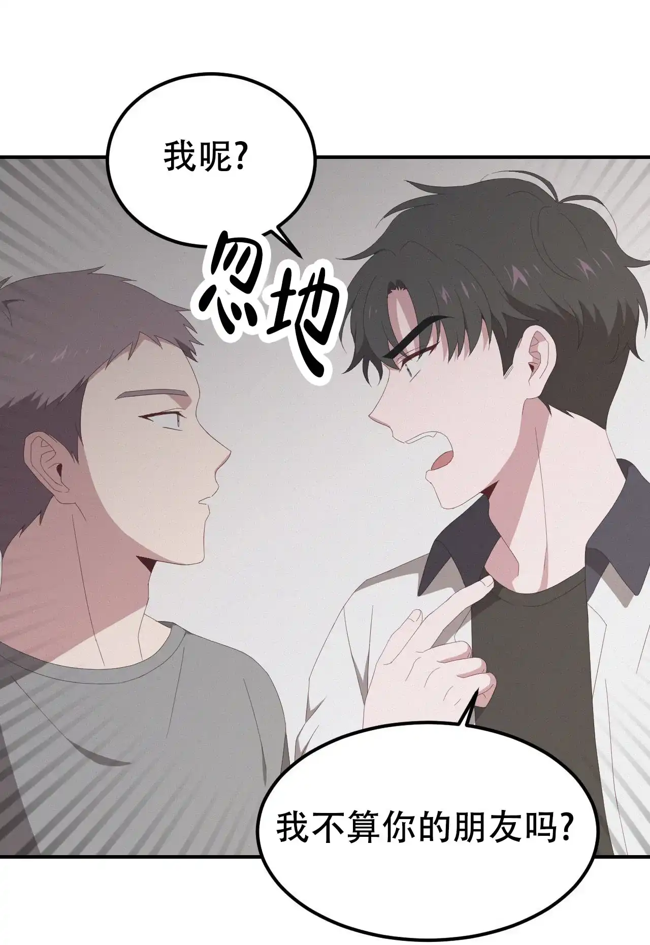 《英雄的倒计时》第5话 第23页