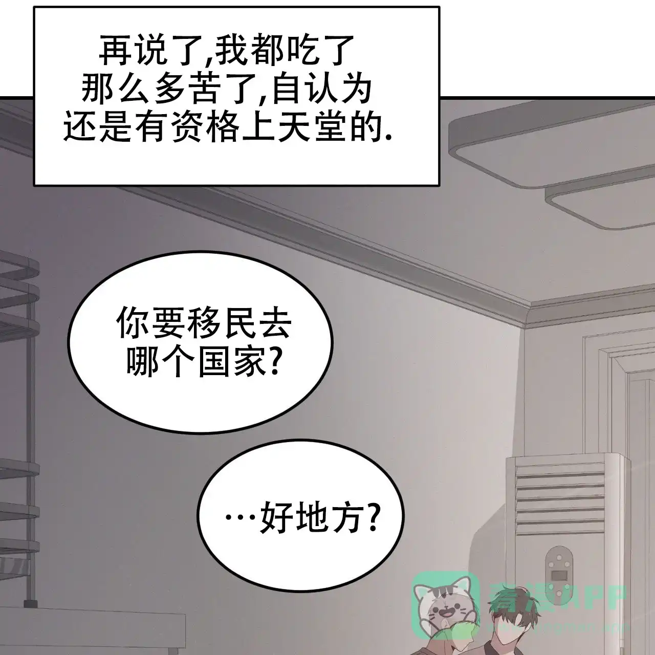 《英雄的倒计时》第5话 第6页