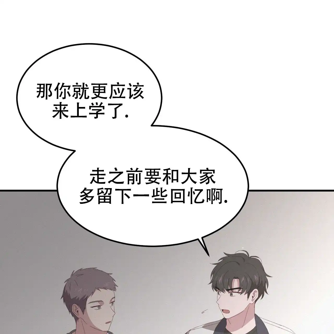 《英雄的倒计时》第5话 第14页
