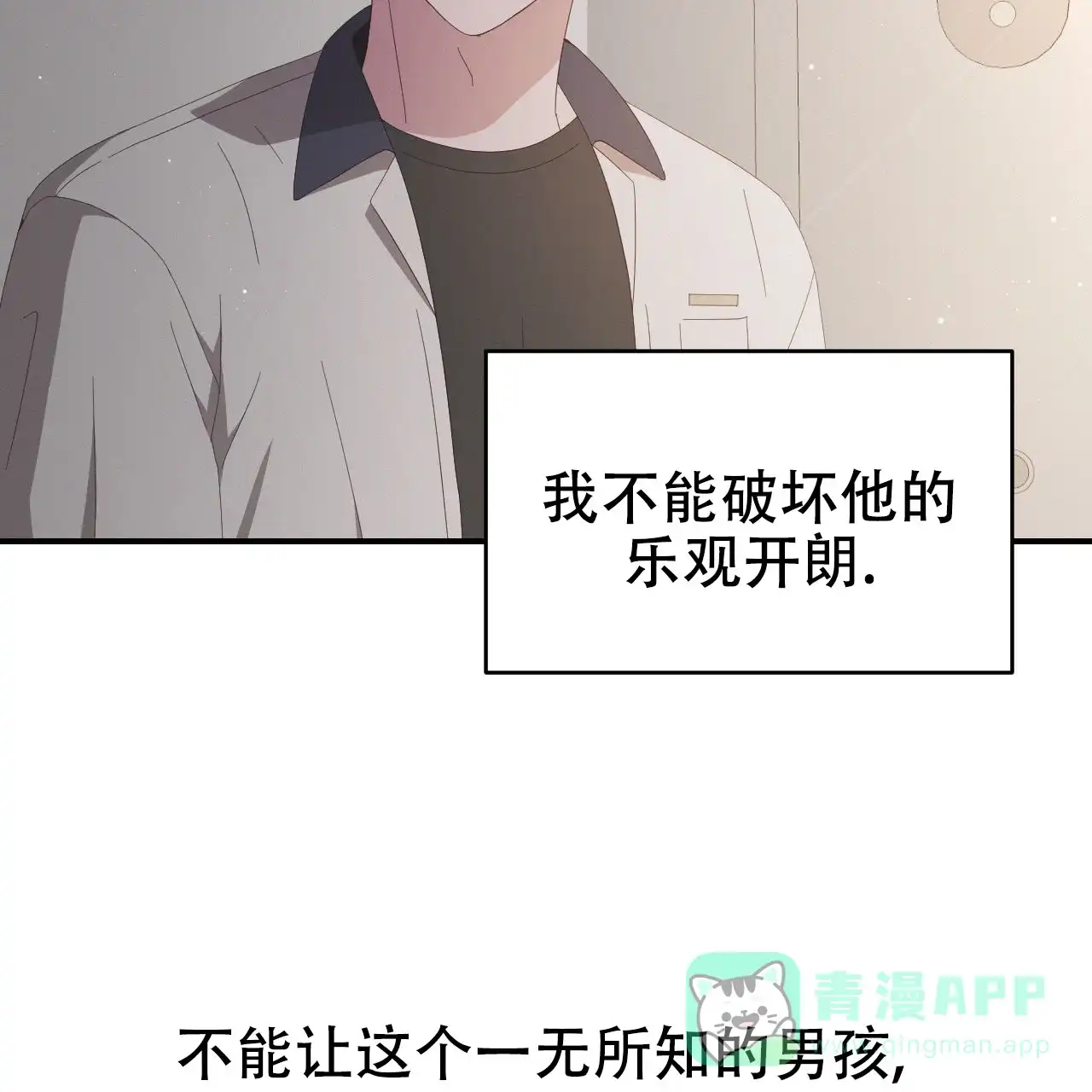 《英雄的倒计时》第5话 第51页