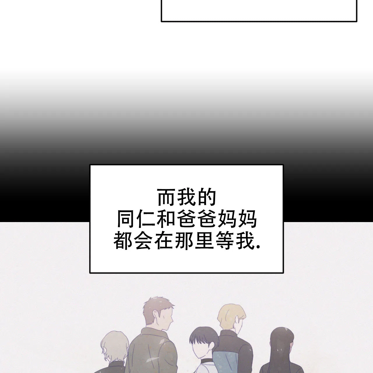 《英雄的倒计时》第5话 第8页