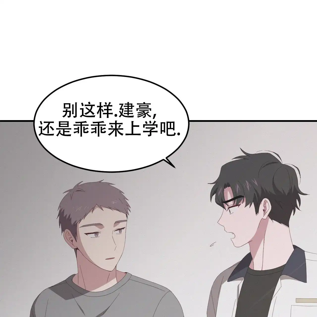 《英雄的倒计时》第5话 第19页