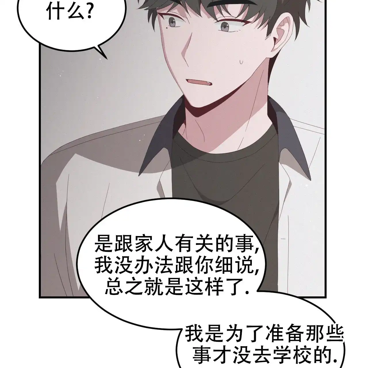 《英雄的倒计时》第5话 第3页