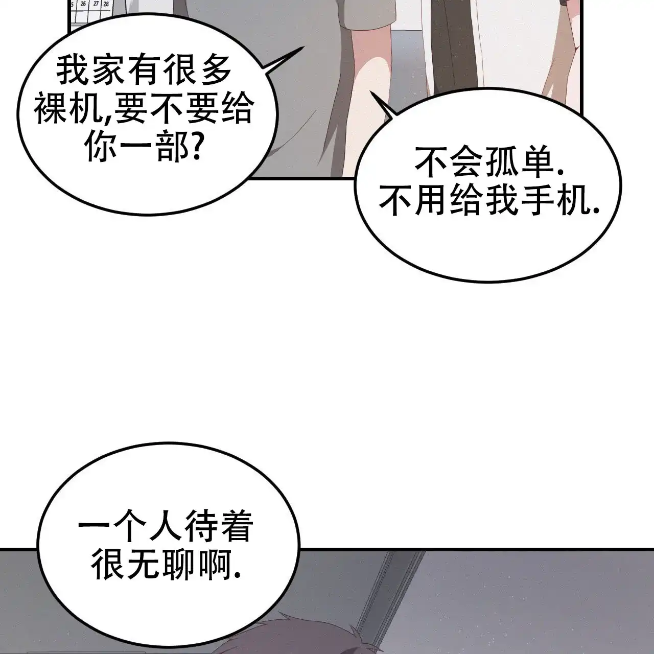 《英雄的倒计时》第5话 第35页