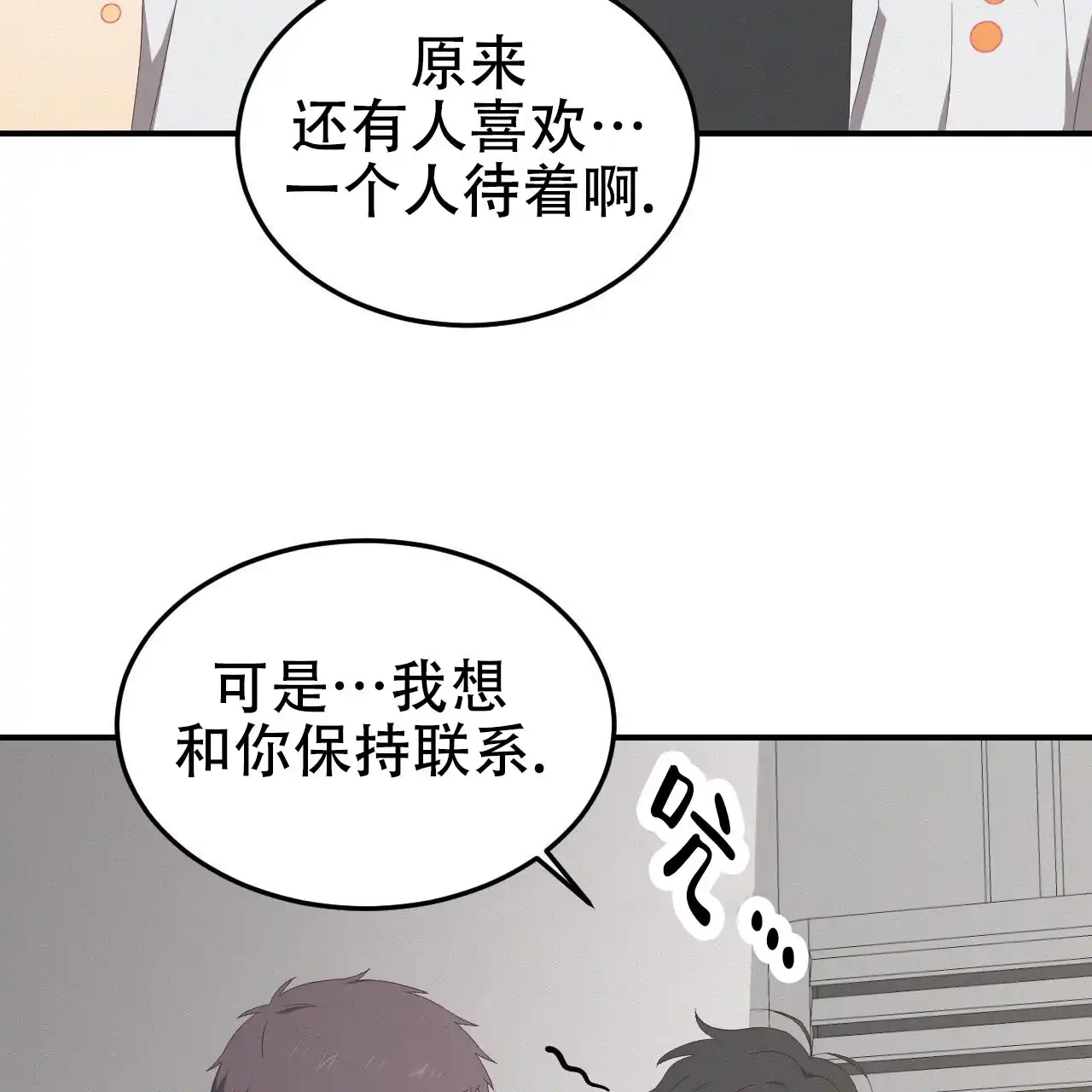 《英雄的倒计时》第5话 第38页