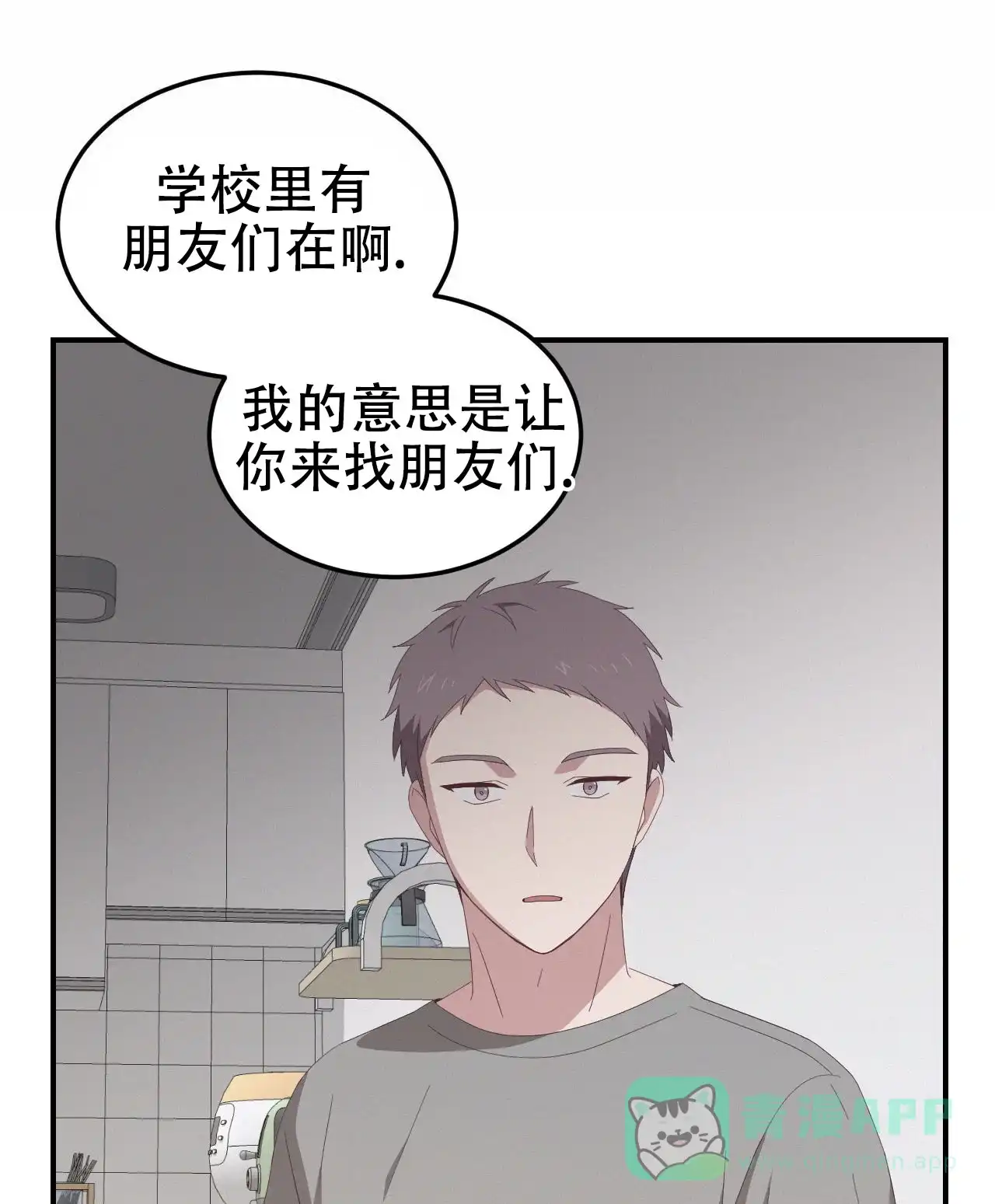 《英雄的倒计时》第5话 第21页