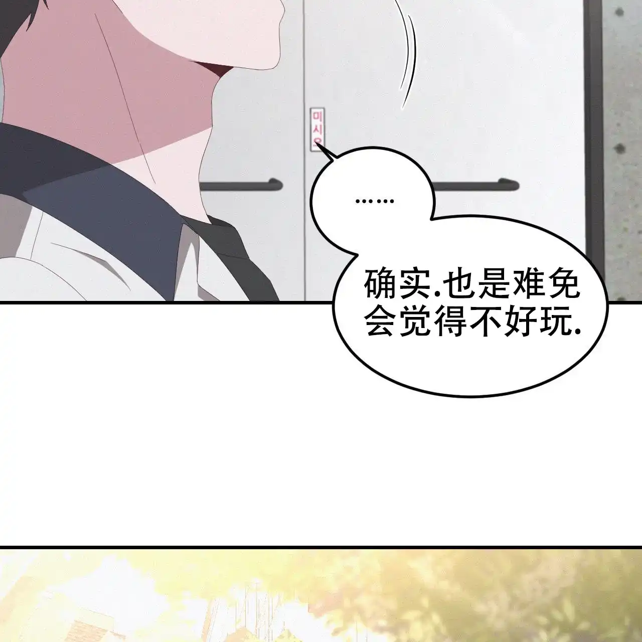 《英雄的倒计时》第6话 第53页